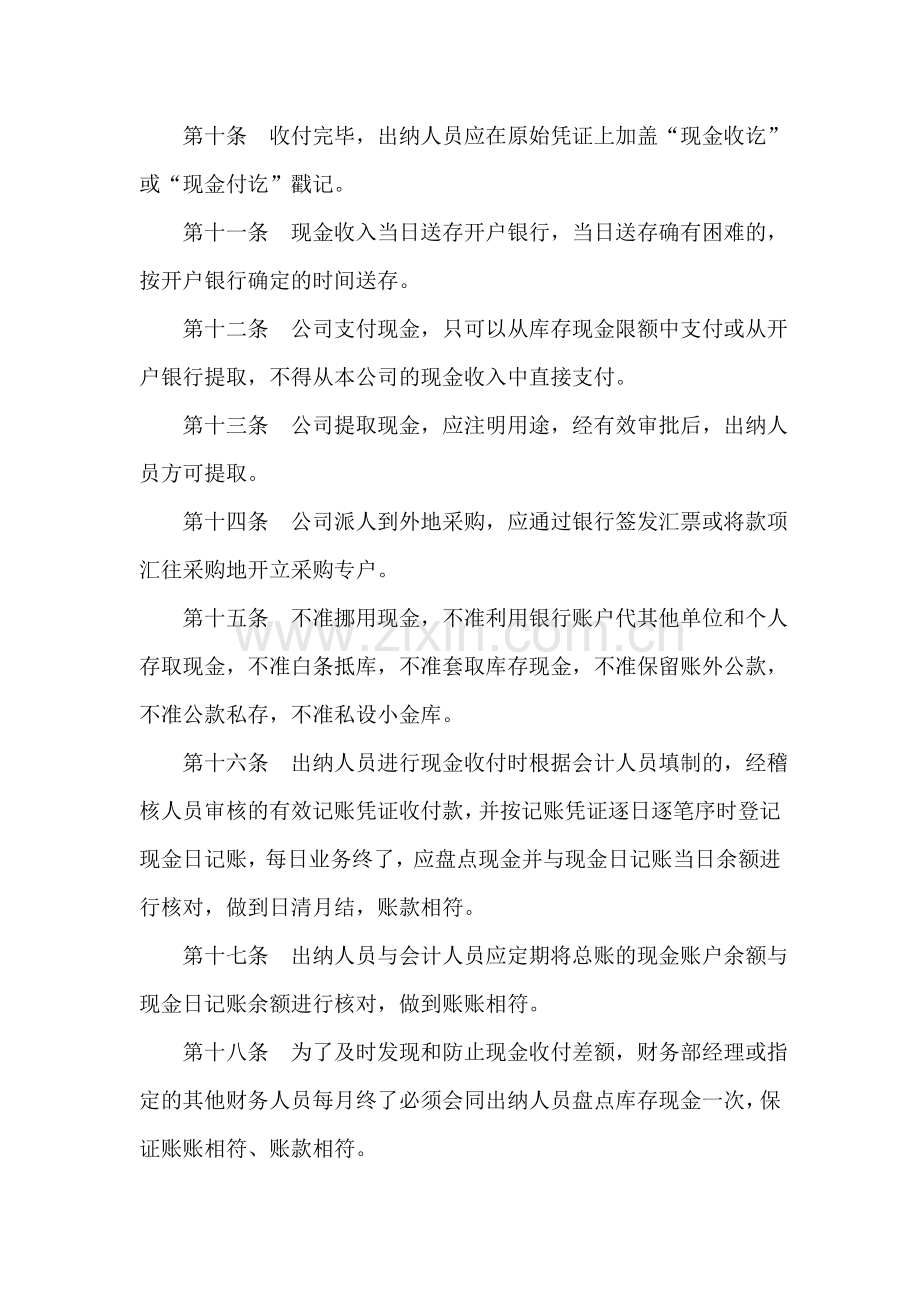 公司现金收支管理制度.doc_第3页