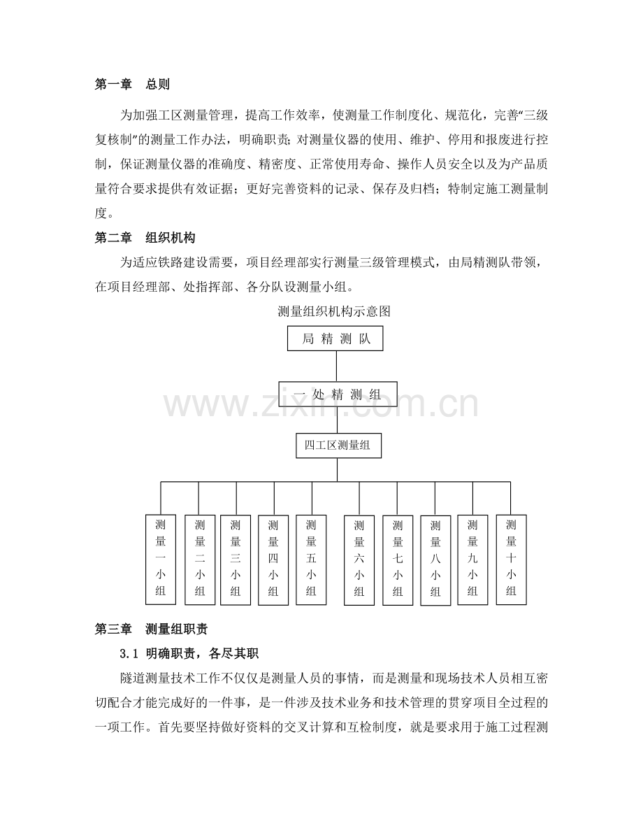 施工测量管理制度.doc_第3页