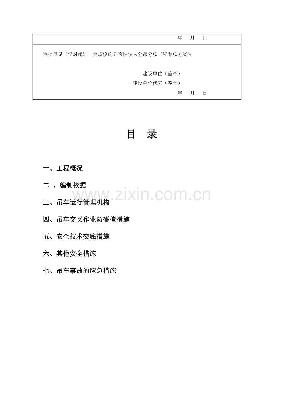 塔吊防碰撞施工方案(完).doc_第3页