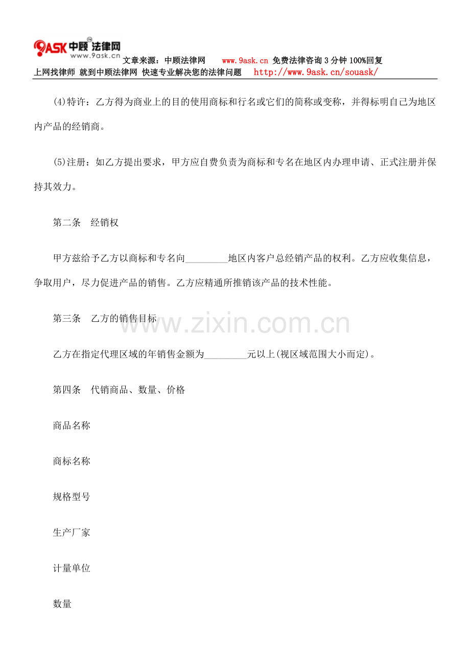 产品地区经销商委托代理合同.doc_第2页