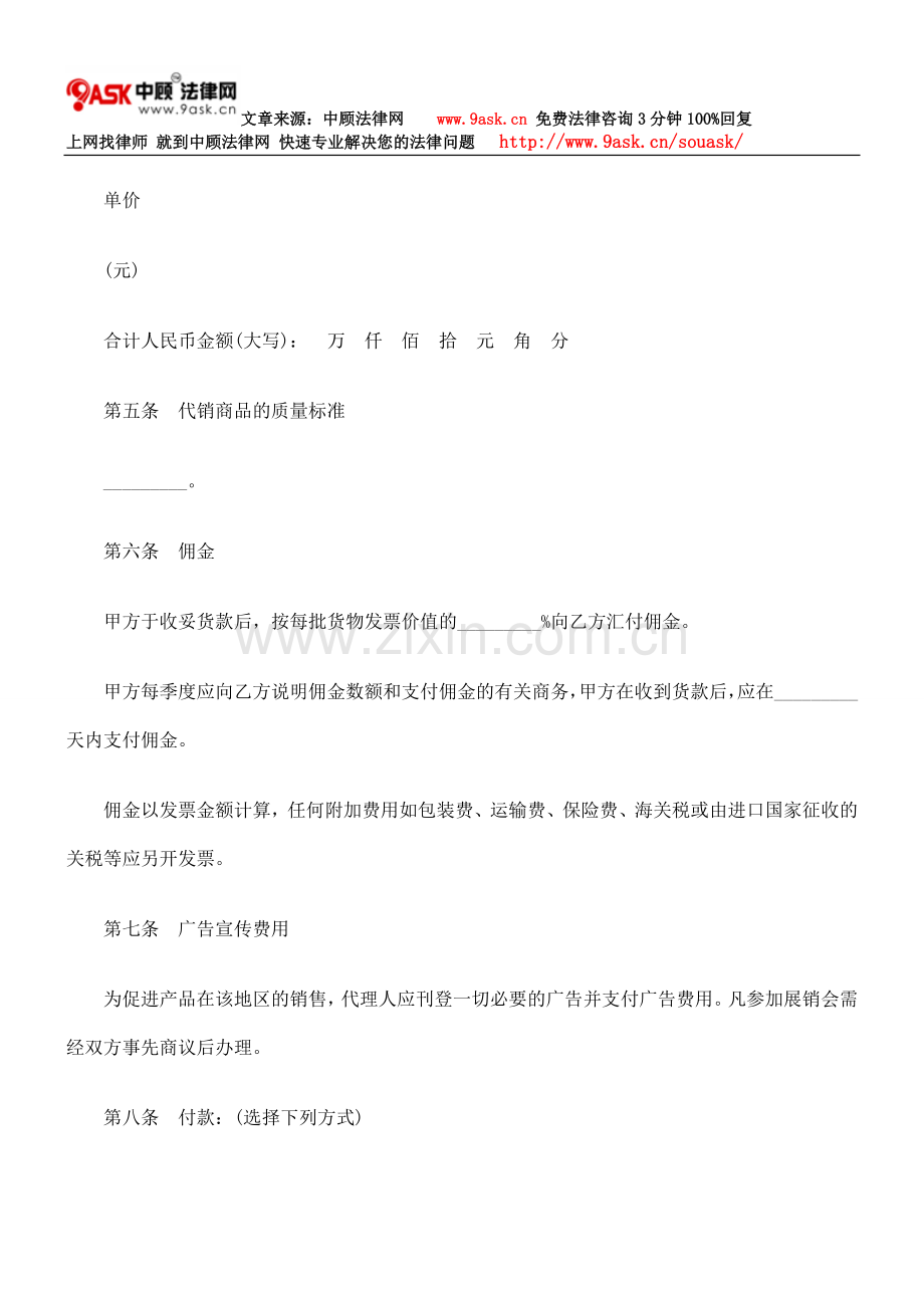 产品地区经销商委托代理合同.doc_第3页