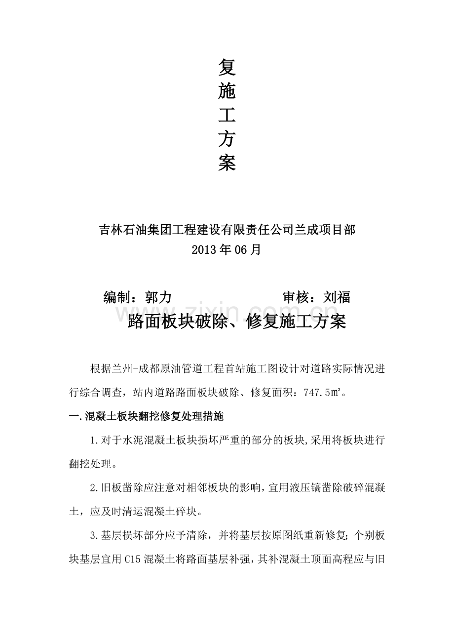 首站路面修复施工方案.doc_第2页