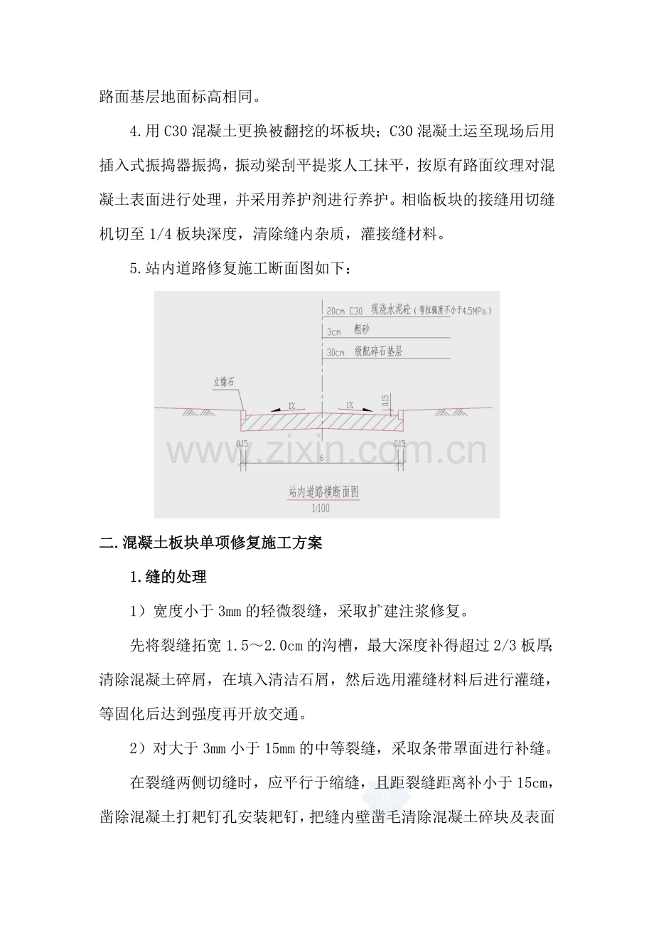 首站路面修复施工方案.doc_第3页