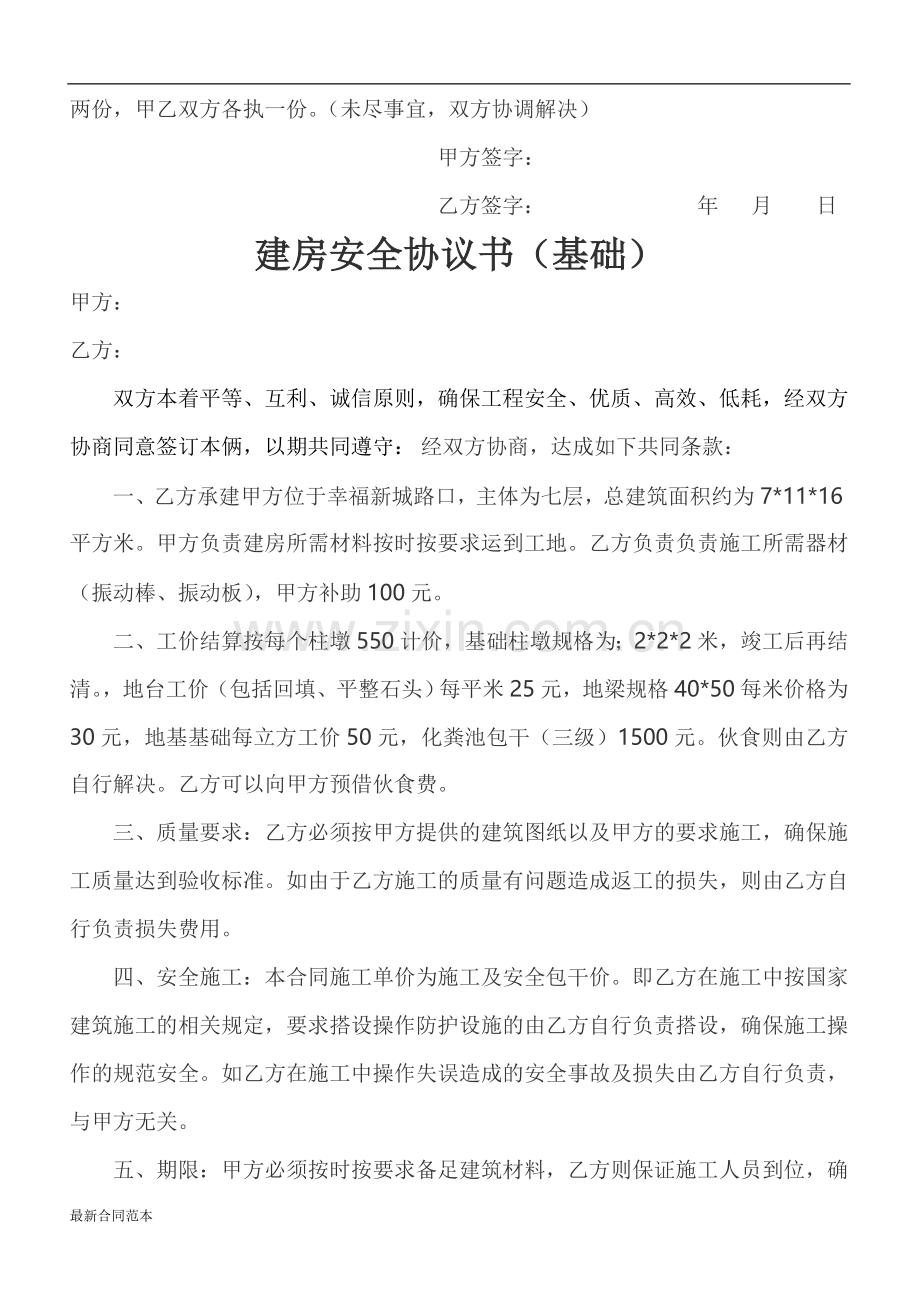 建房安全协议书.doc_第2页