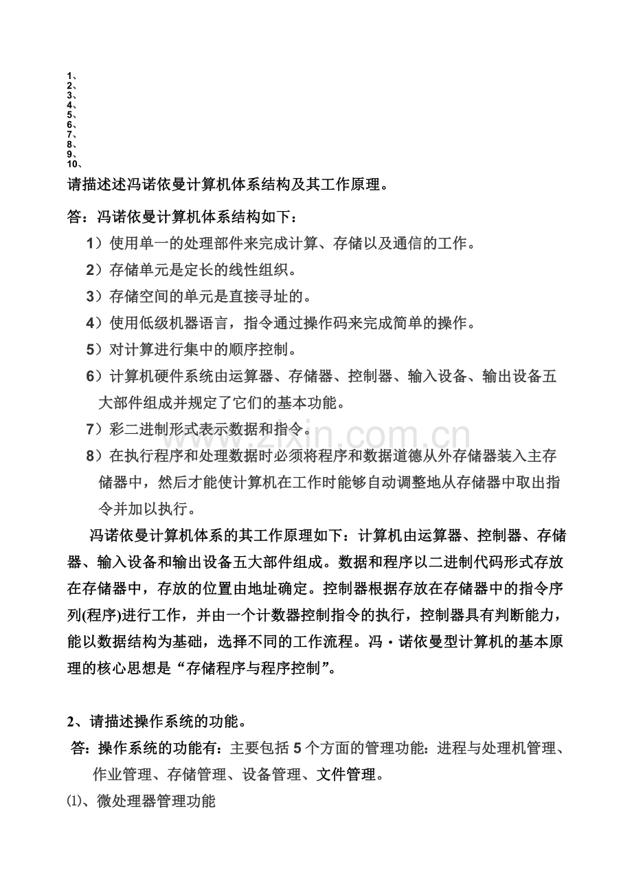 华南理工大学网络教育学院2018计算机概论作业.doc_第1页