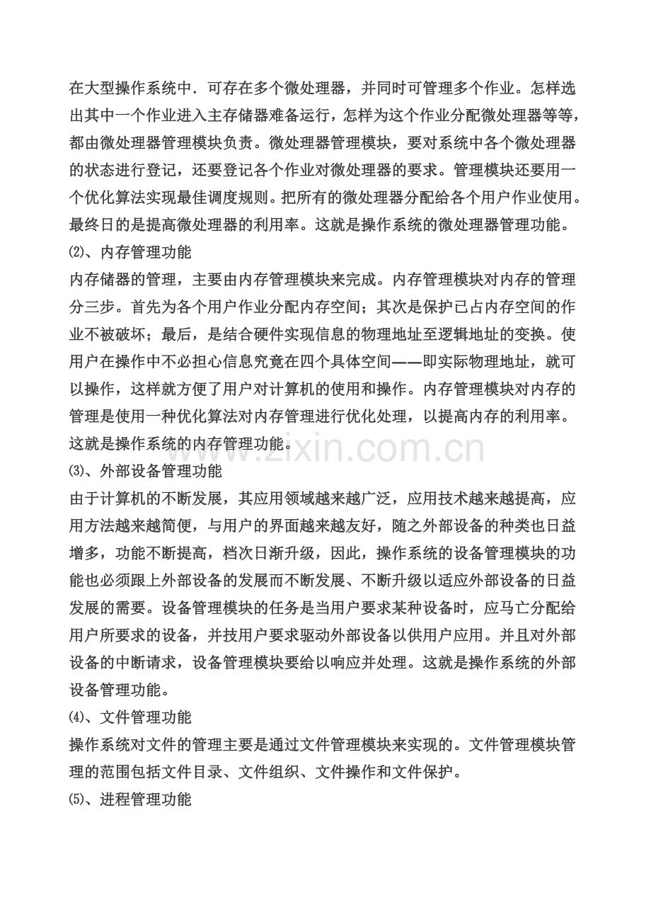 华南理工大学网络教育学院2018计算机概论作业.doc_第2页