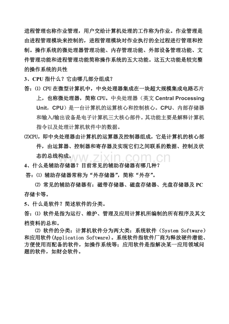 华南理工大学网络教育学院2018计算机概论作业.doc_第3页