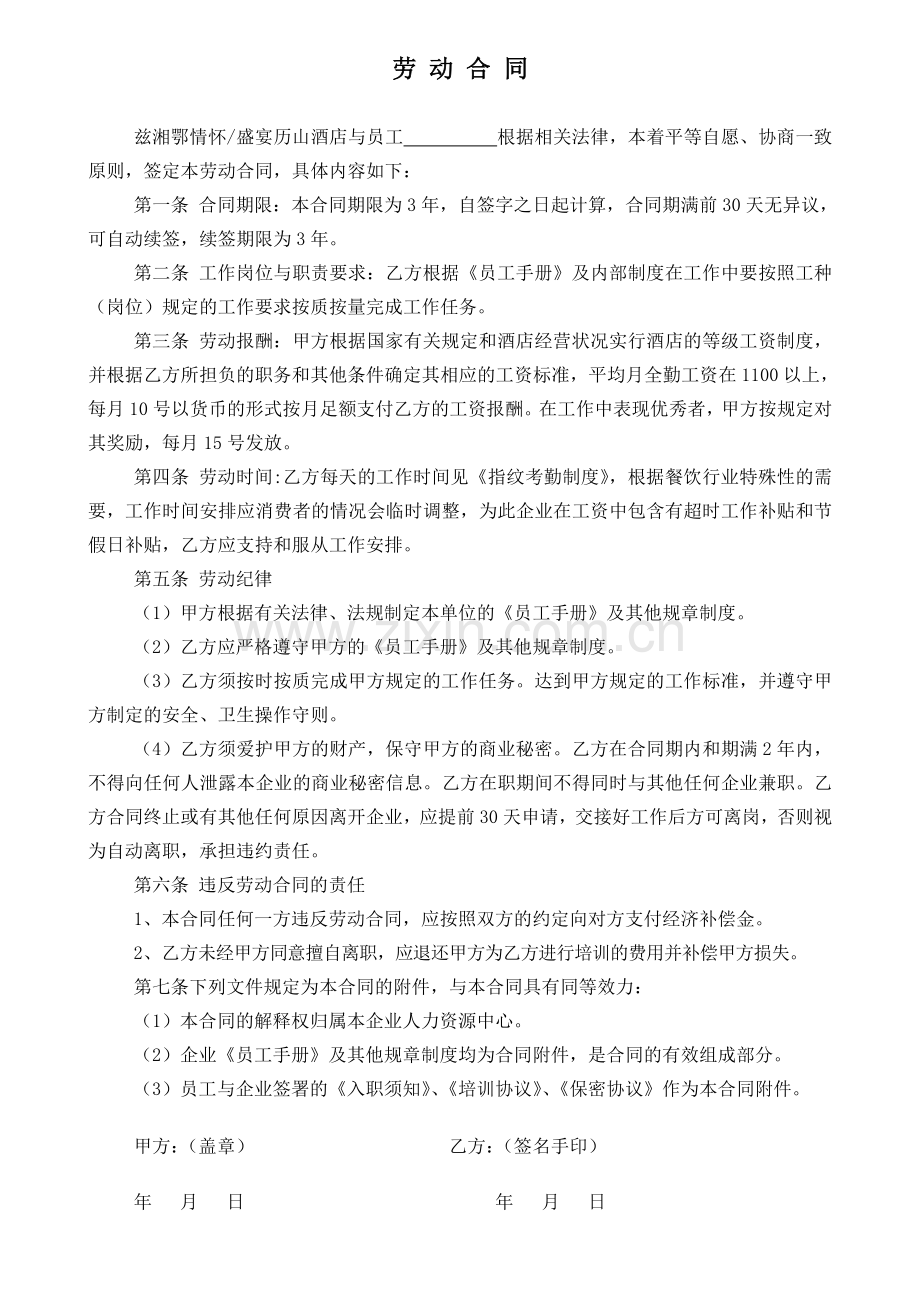 应聘登记表(正)与劳动合同(反).doc_第2页