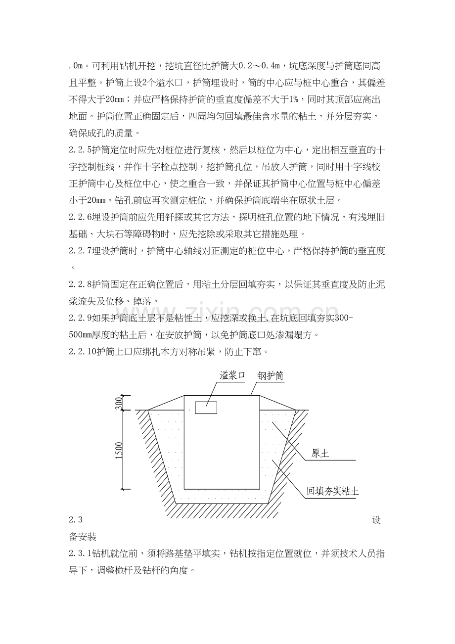 旋挖桩施工工艺.doc_第3页