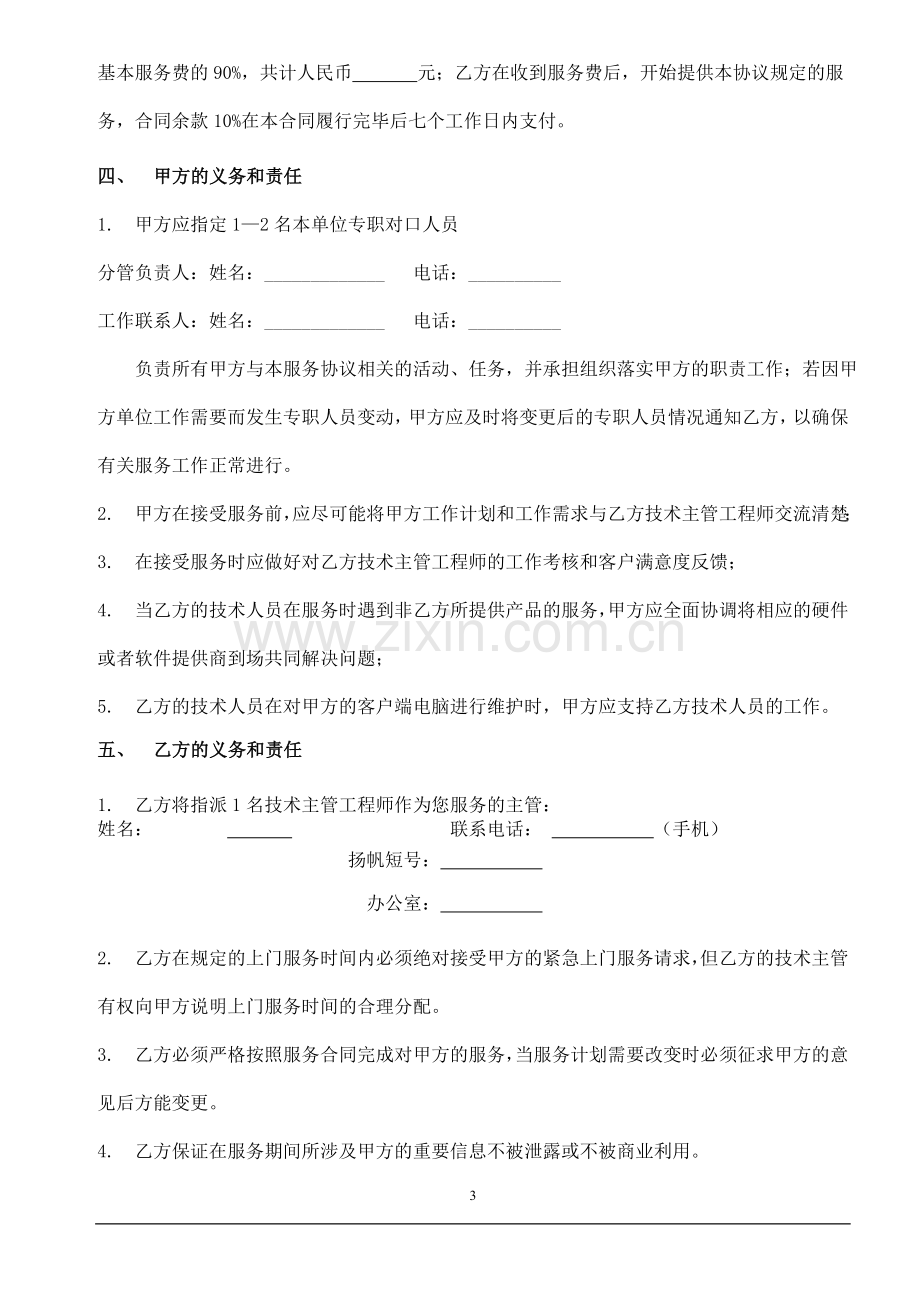 电脑产品维护服务合同.doc_第3页