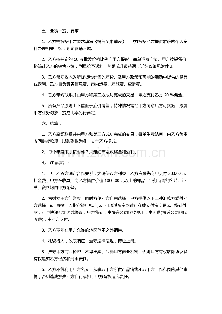 超市营业员聘用合同.doc_第2页