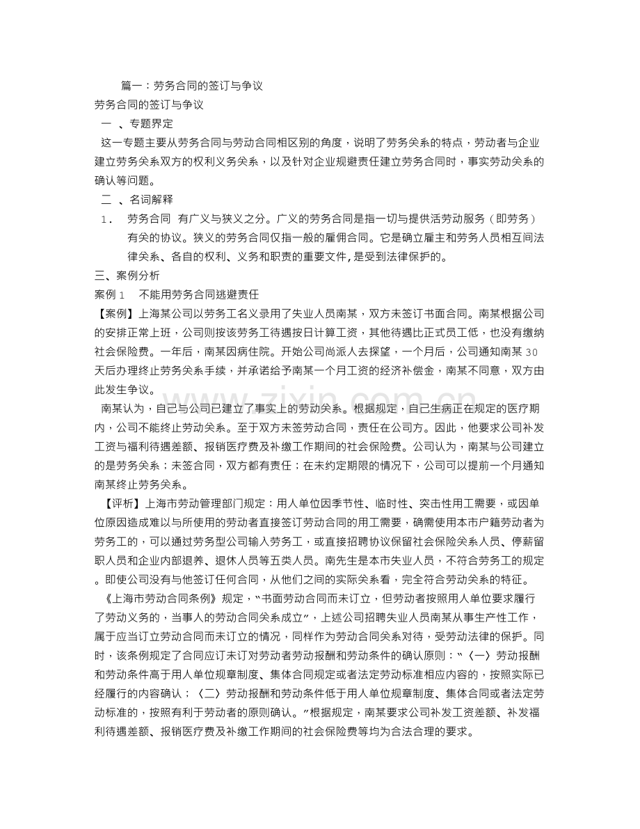 什么情况可以签订劳务合同.doc_第1页