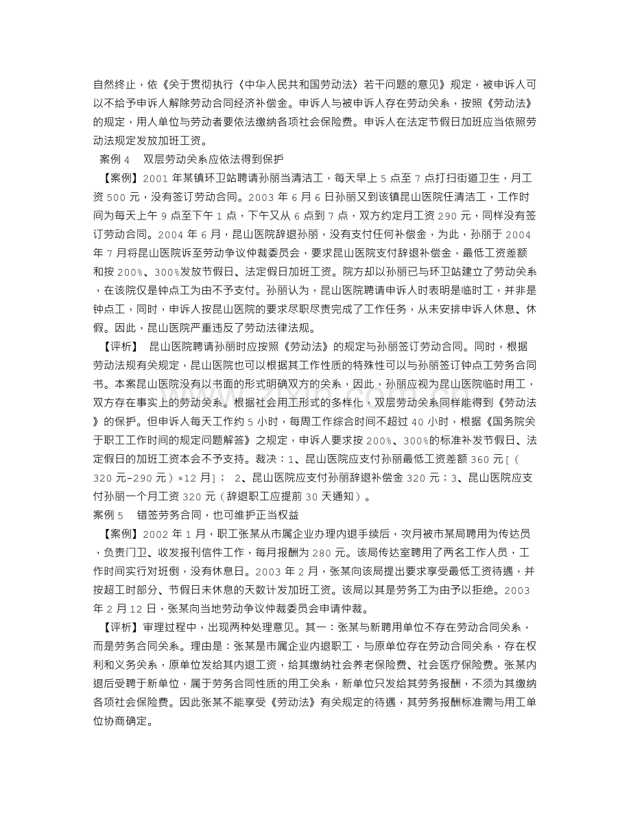 什么情况可以签订劳务合同.doc_第3页