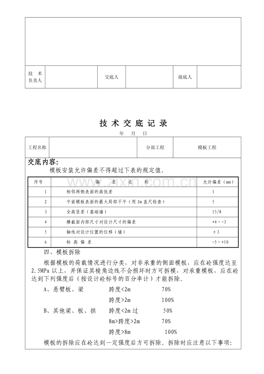 水利水电工程技术交底记录.doc_第3页