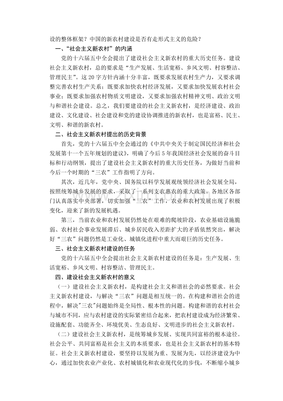 社会主义新农村建设调查报告.doc_第2页