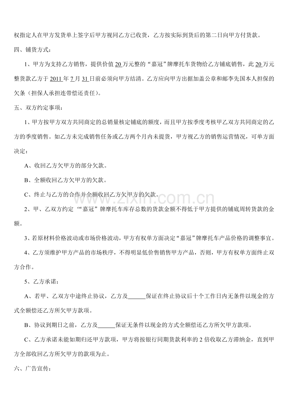 嘉冠摩托车经销协议书.doc_第2页