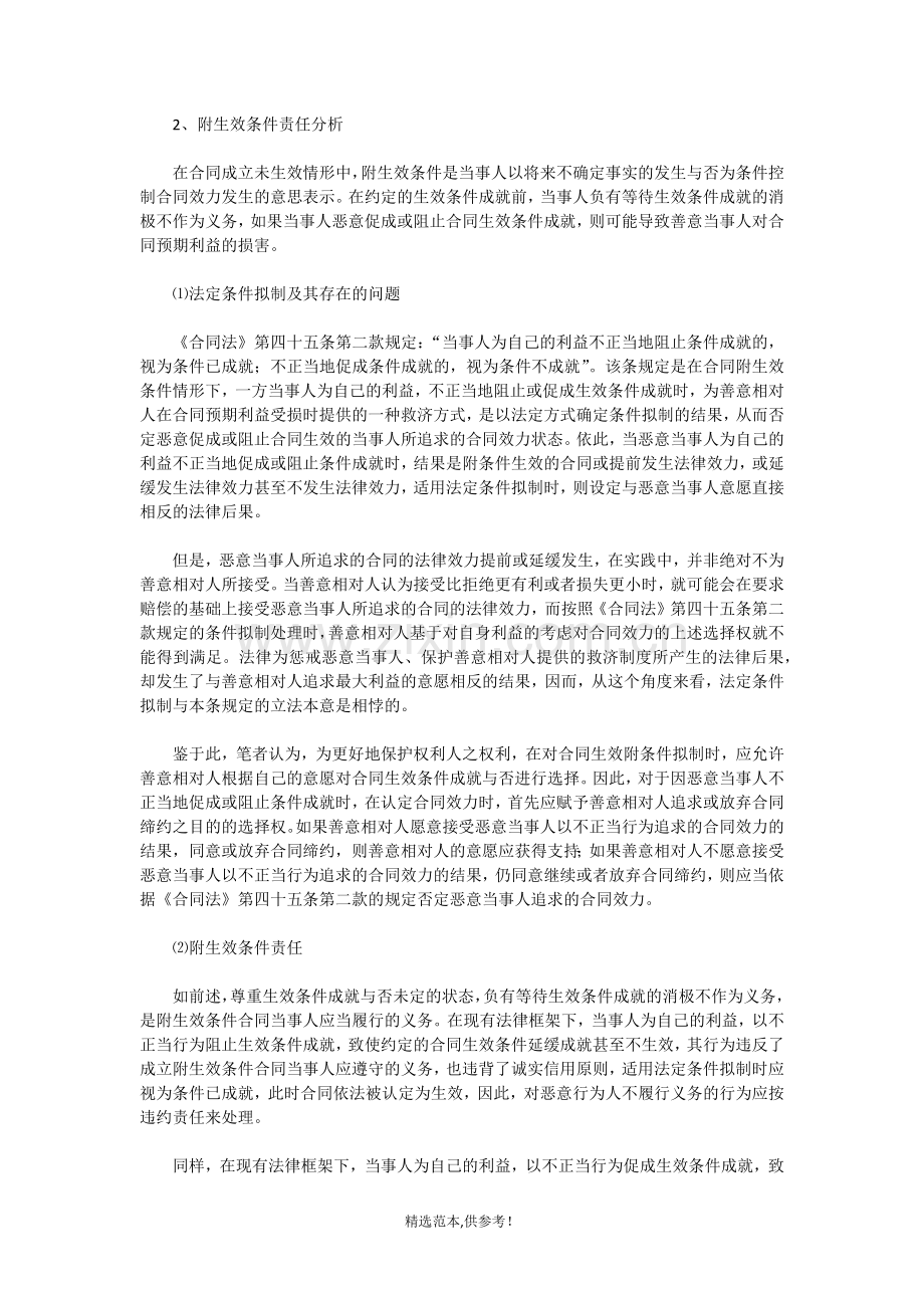 合同成立未生效的情形与责任分析.doc_第3页