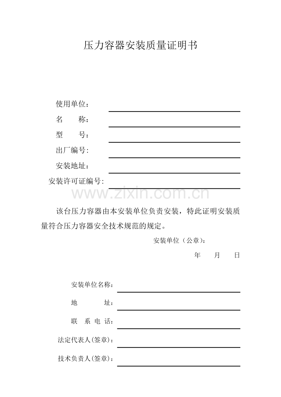 压力容器煤气发生炉安装竣工验收资料.doc_第2页