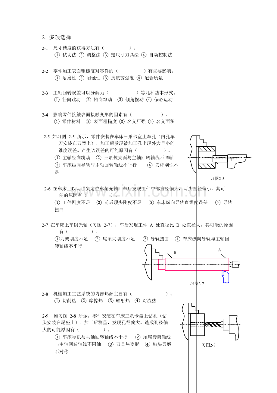 机械设计制造基础-第六章-练习题与答案.doc_第3页