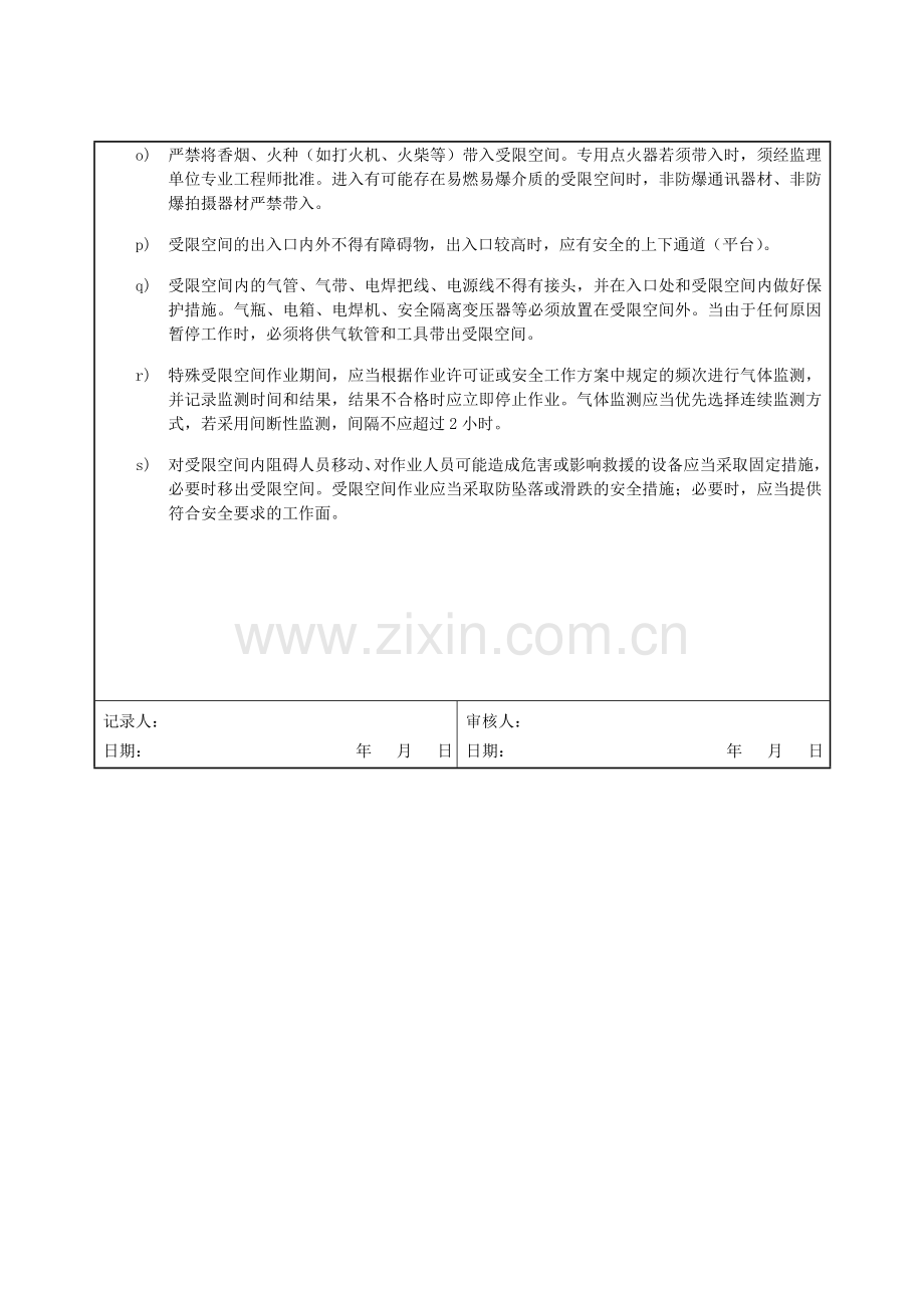 受限空间安全技术交底.doc_第3页