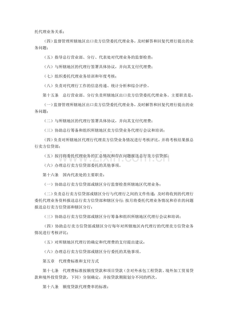 中国进出口银行出口卖方信贷委托代理业务管理办法.doc_第3页