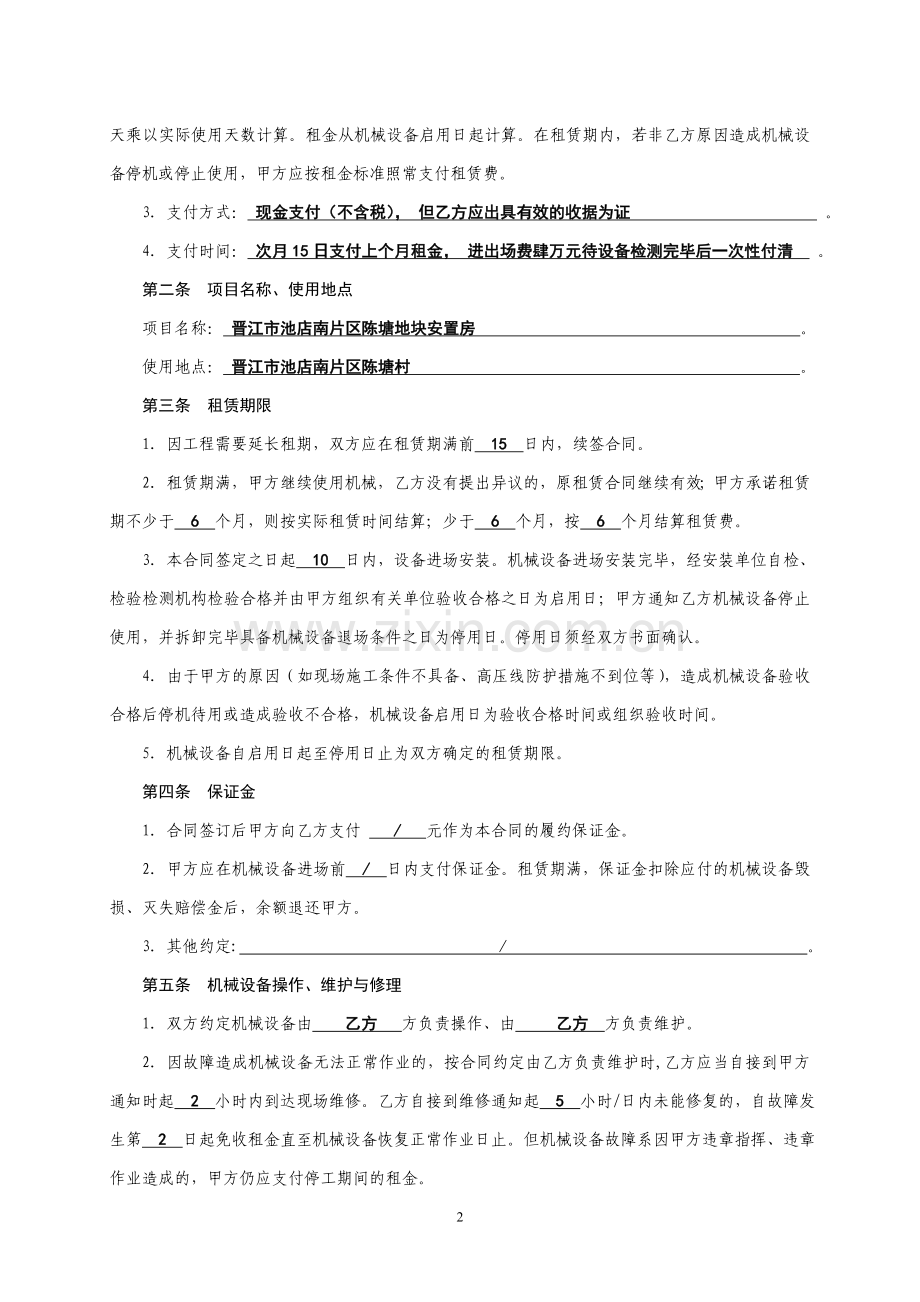 福建省建筑起重机械设备租赁合同.doc_第3页