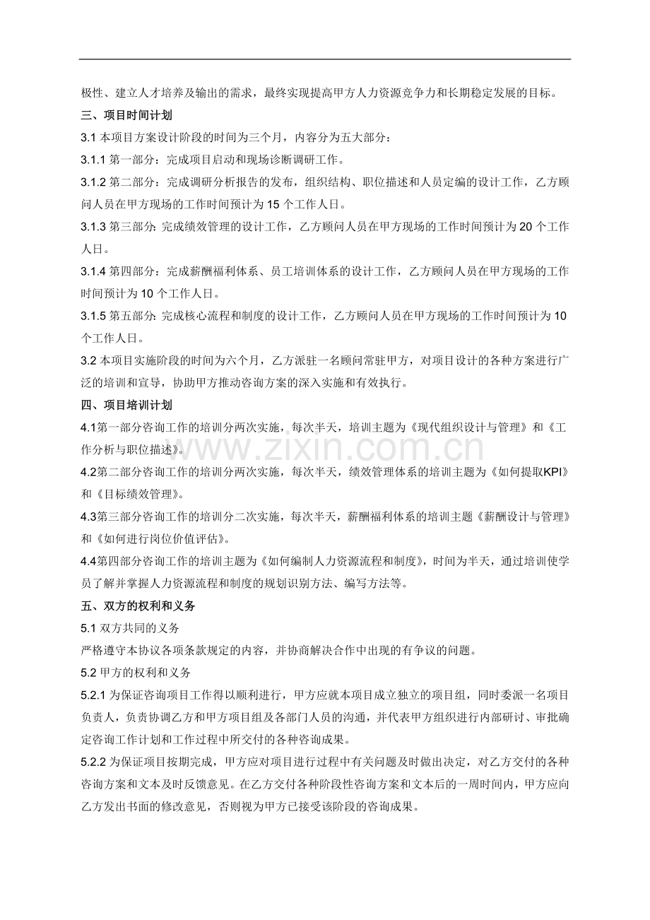 XX管理咨询项目合同书.doc_第3页