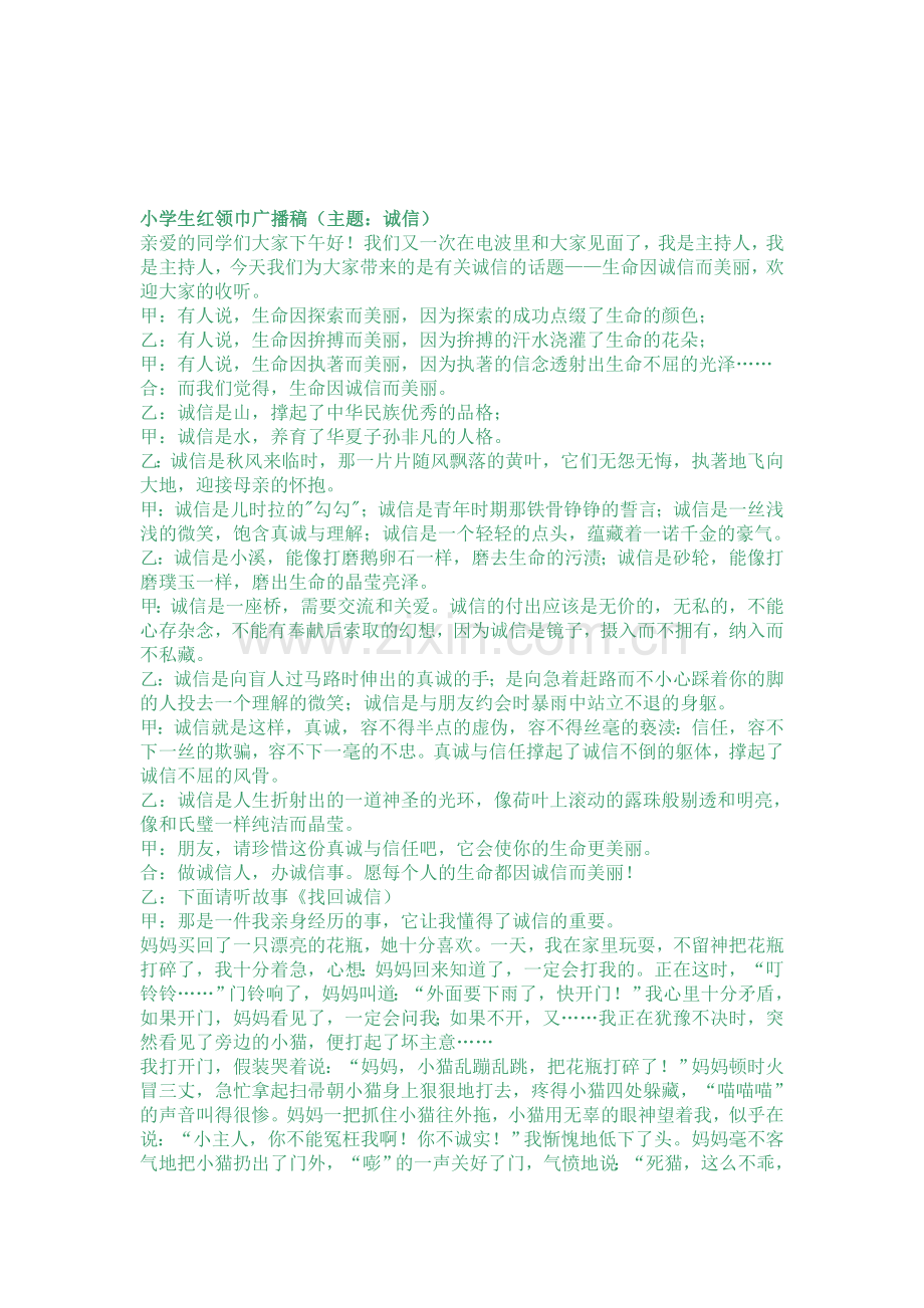 10篇红领巾广播稿.doc_第1页