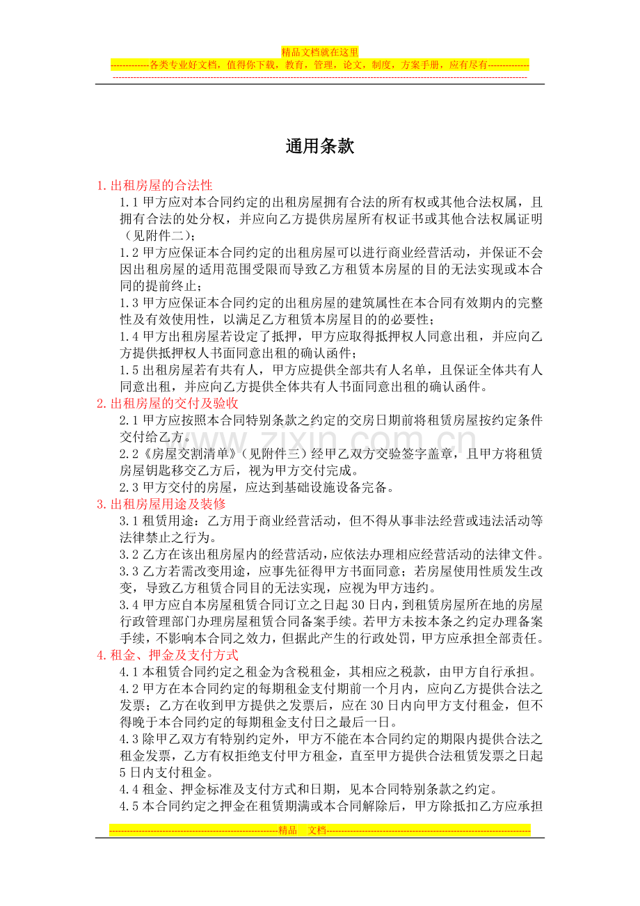 公司房屋租赁合同.doc_第2页