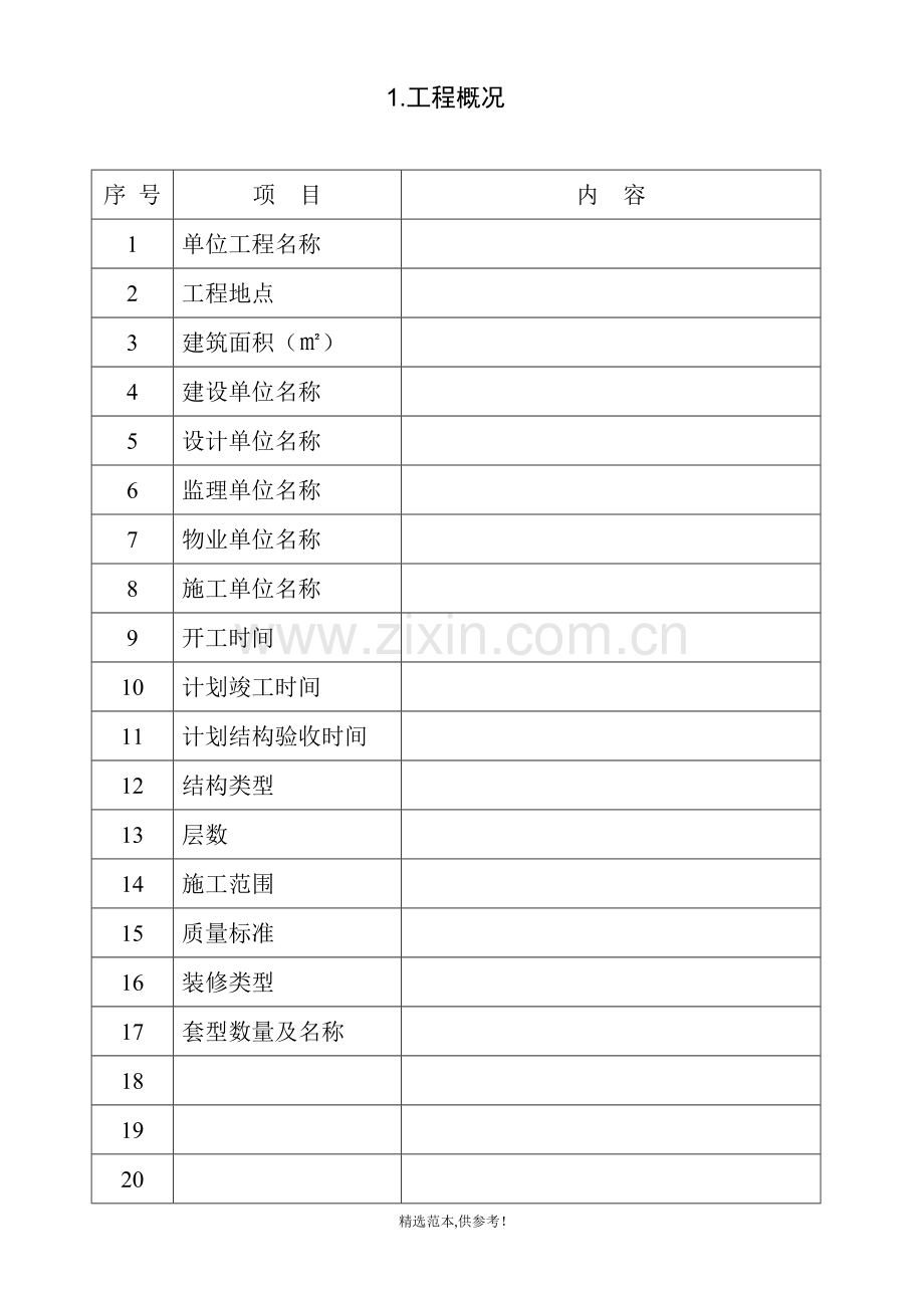 逐套验收实施方案简单.doc_第1页