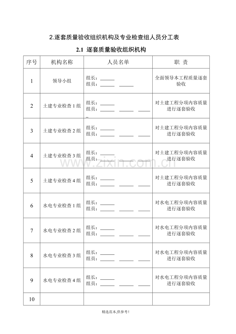 逐套验收实施方案简单.doc_第2页