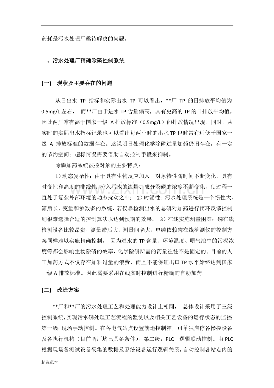 污水处理方案.doc_第3页