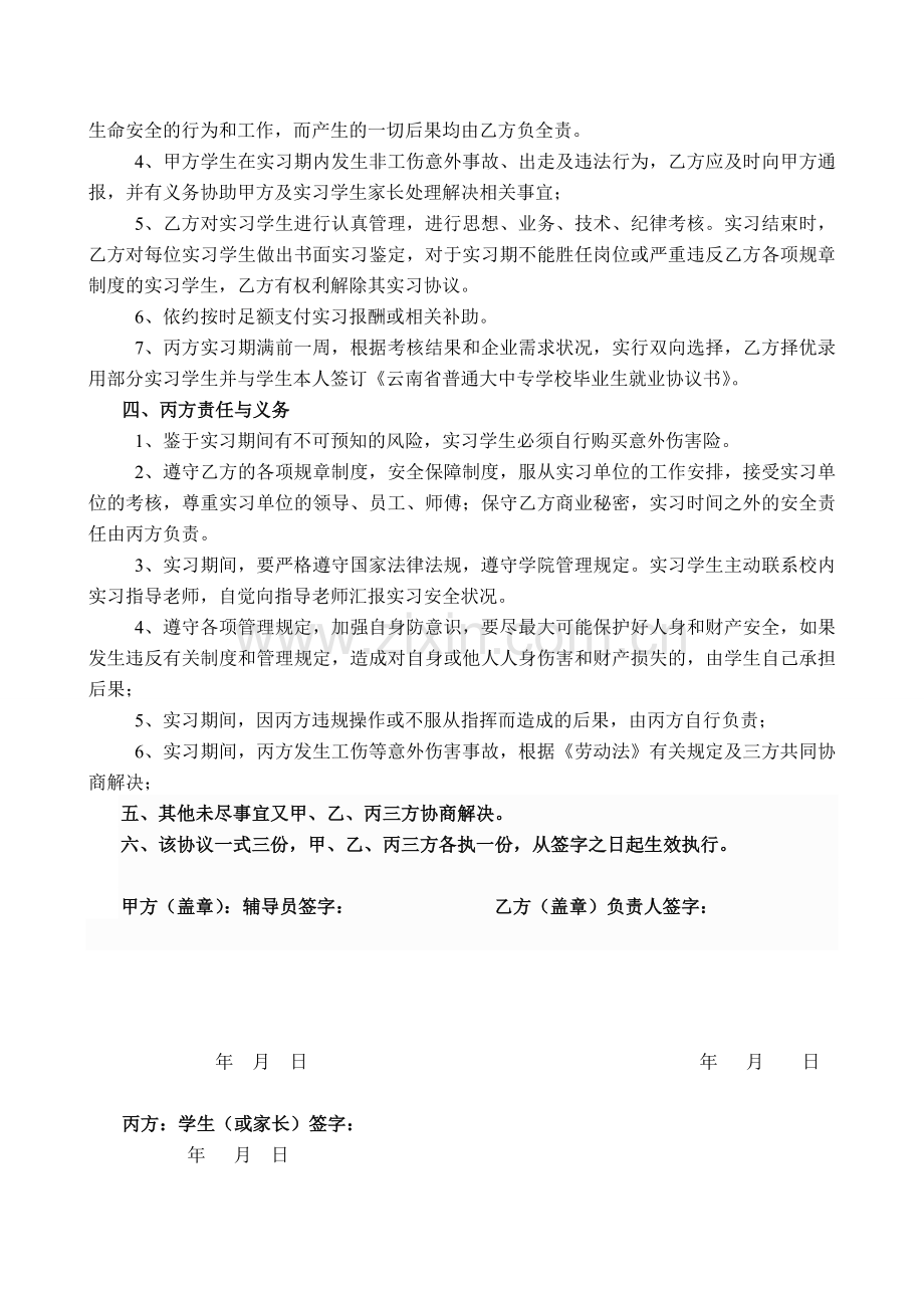 校外实习三方协议-(1).doc_第2页