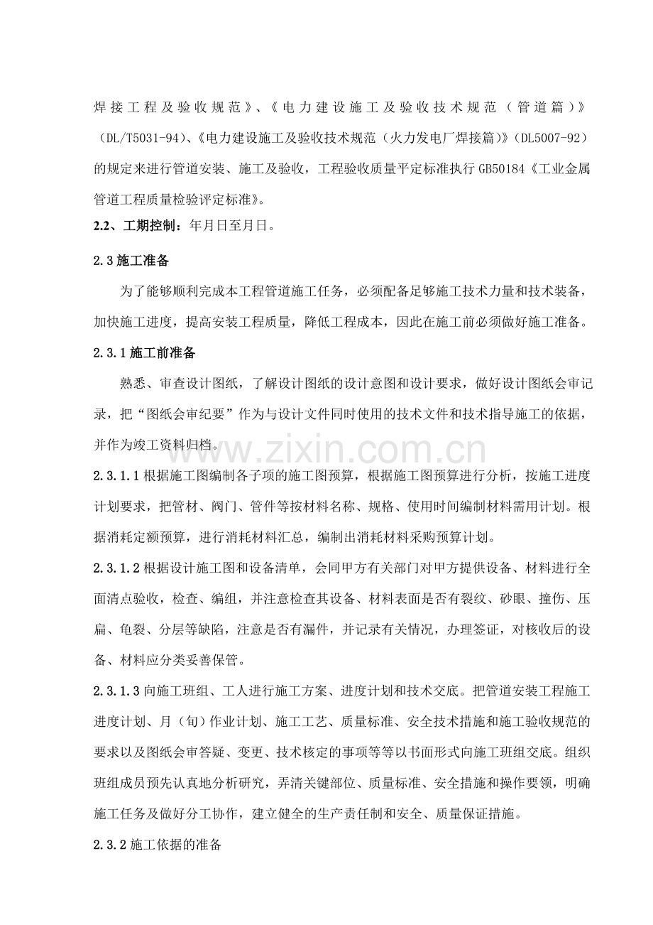 热电供热系统改造工程管道安装施工方案.doc_第2页