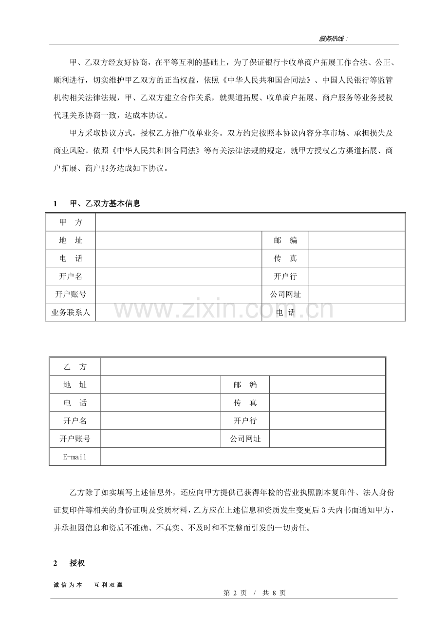 支付通pos机代理商合作协议.doc_第2页