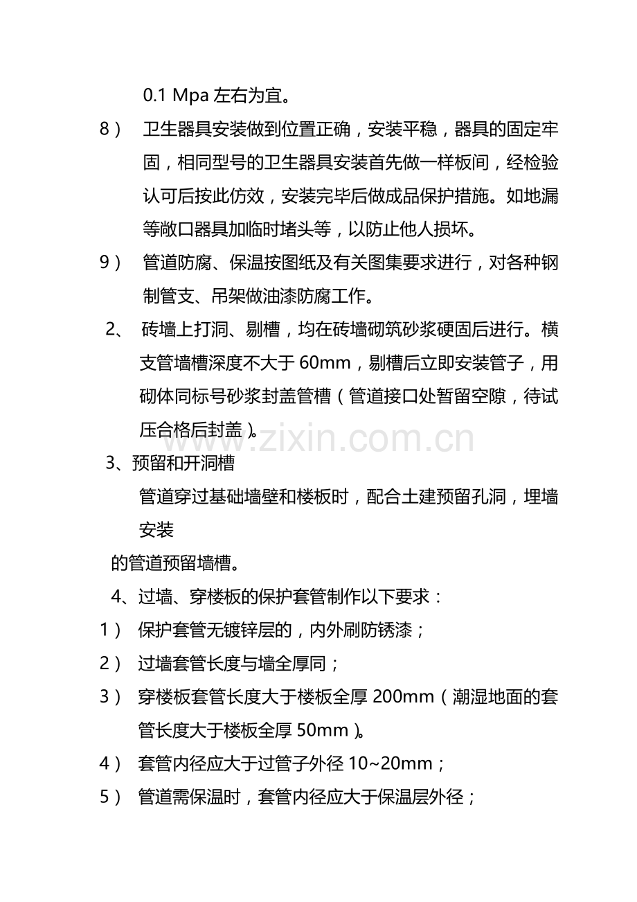 (九)水电安装施工方法.doc_第2页