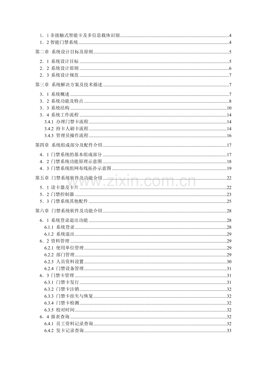 门禁系统设计方案.doc_第3页