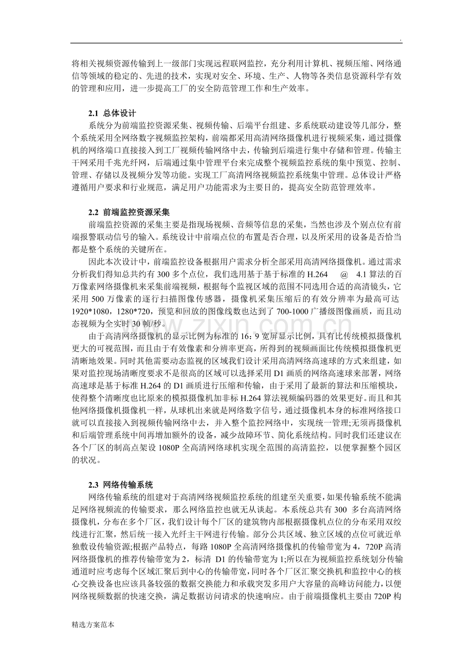 高清网络视频监控系统解决方案.doc_第2页