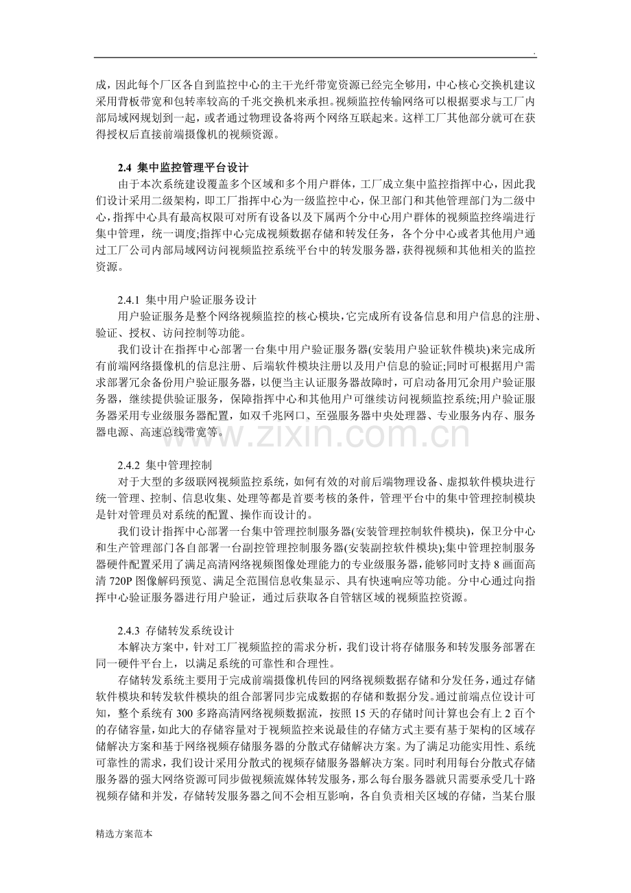 高清网络视频监控系统解决方案.doc_第3页