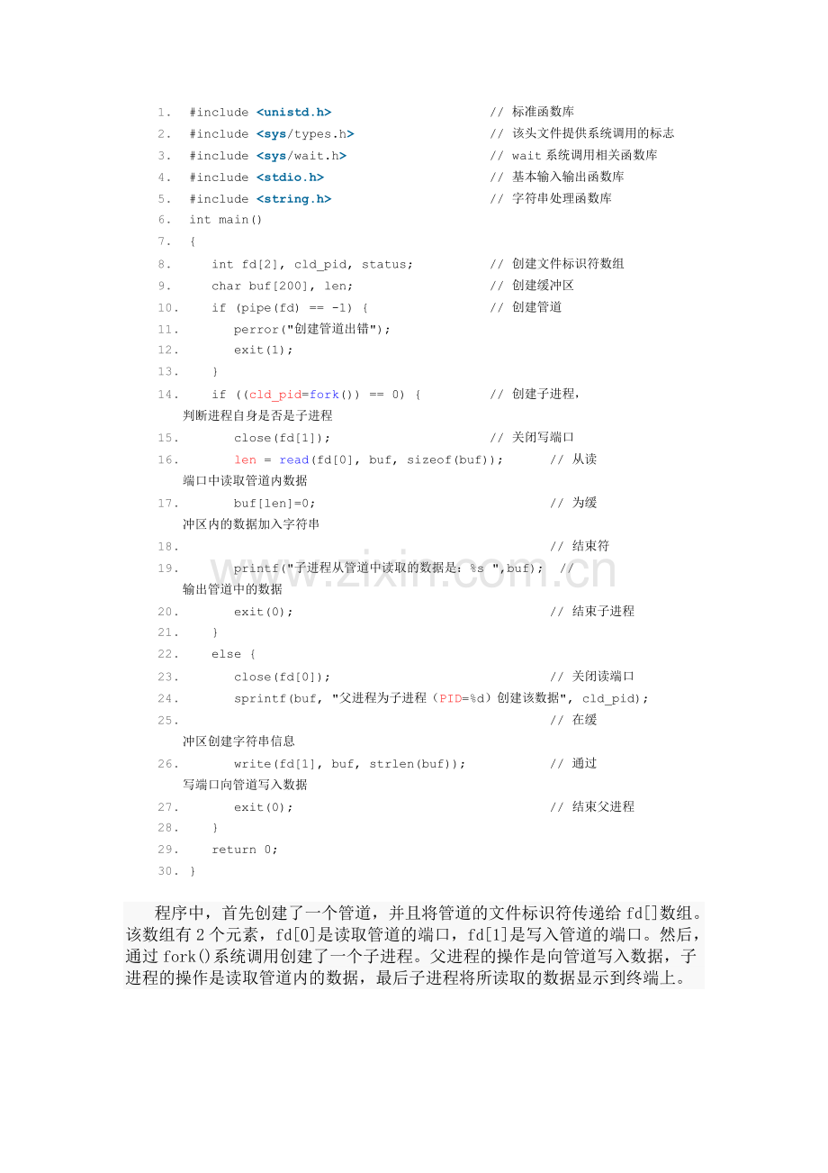 进程间使用管道通信pipe.doc_第2页