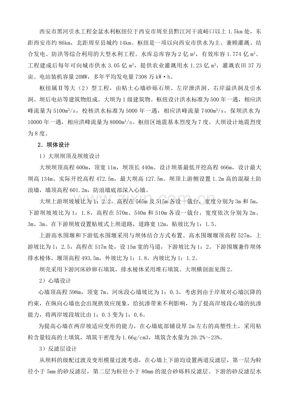 华北水利水电大学施工组织课程设计.doc_第3页