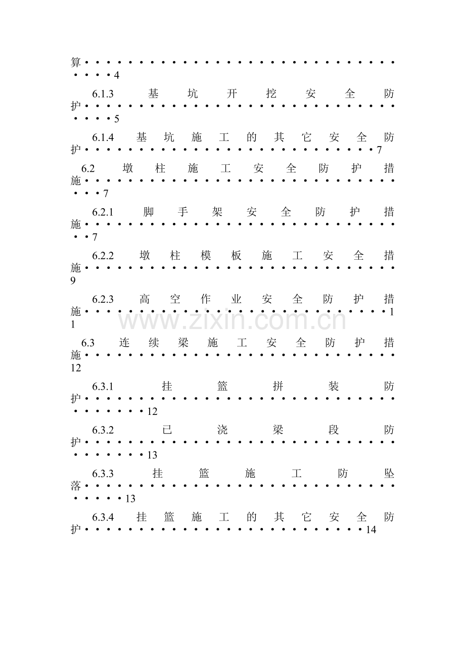 四分部-跨孟姜女河-专项施工方案(2009--).doc_第2页