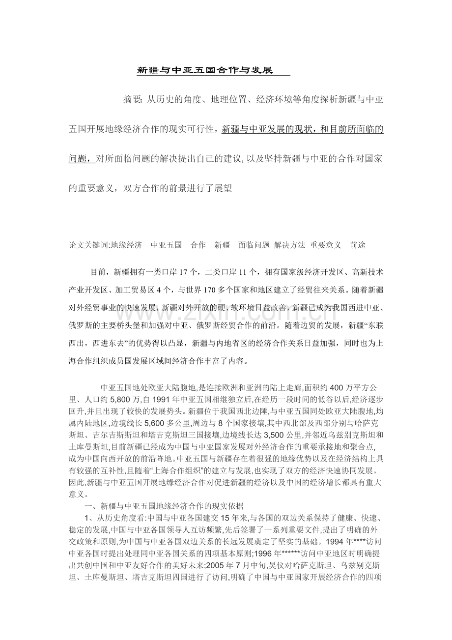 国际服务贸易论文.doc_第2页