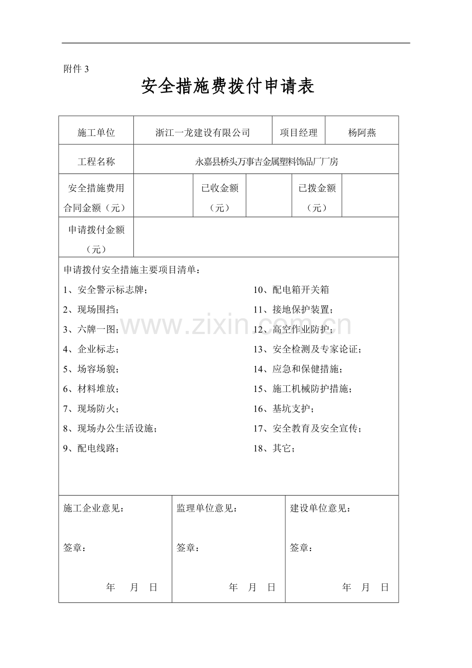 建设工程安全防护、文明施工措施项目清单.doc_第3页