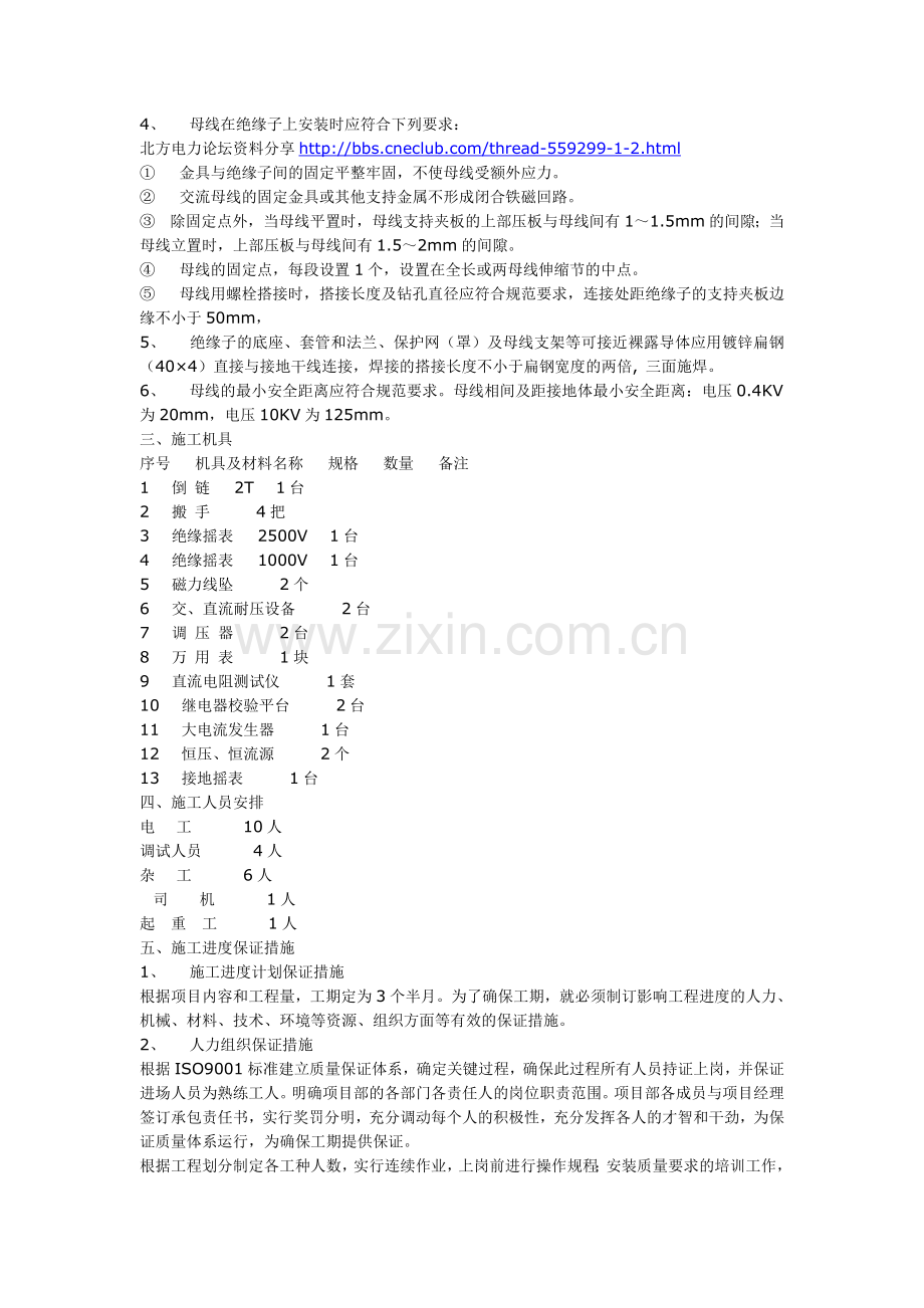 北方电力10KV总配电气安装施工方案.doc_第2页