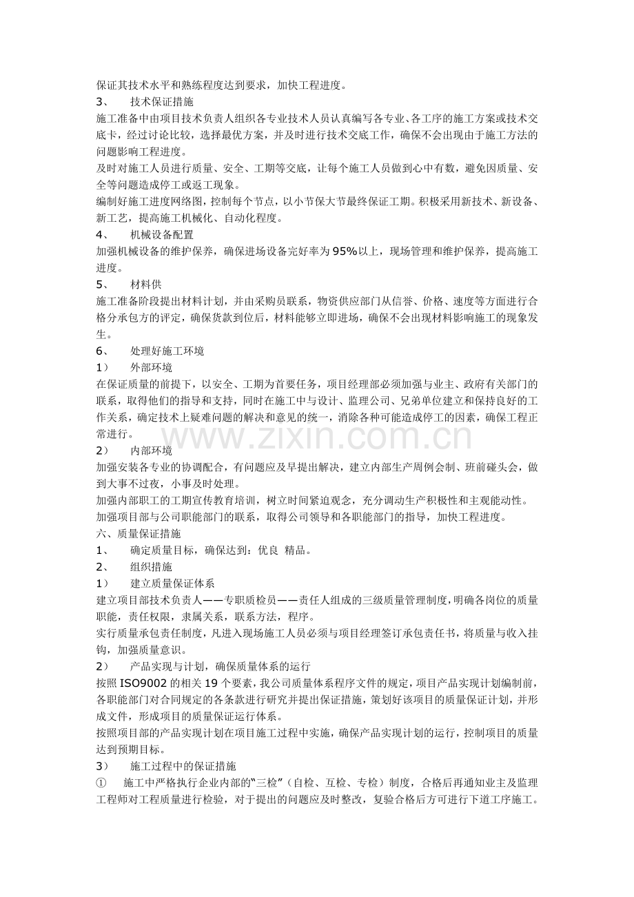 北方电力10KV总配电气安装施工方案.doc_第3页