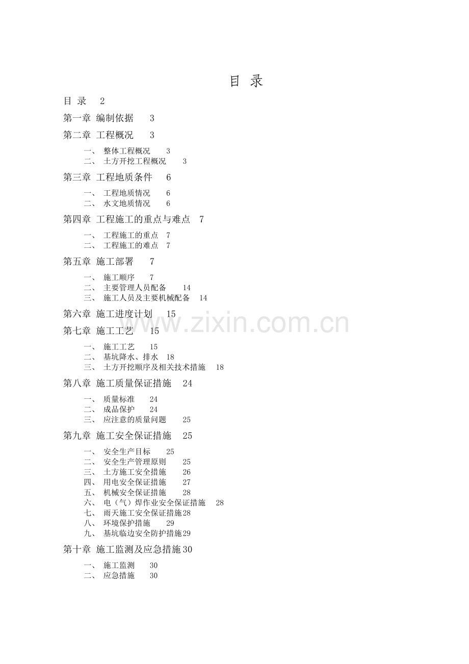 5米深基坑土方施工方案.doc_第2页