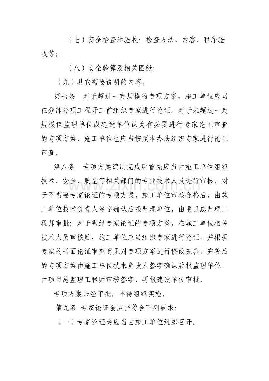 公路水运危险性较大分部分项工程安全专项施工方案管理办法.doc_第3页