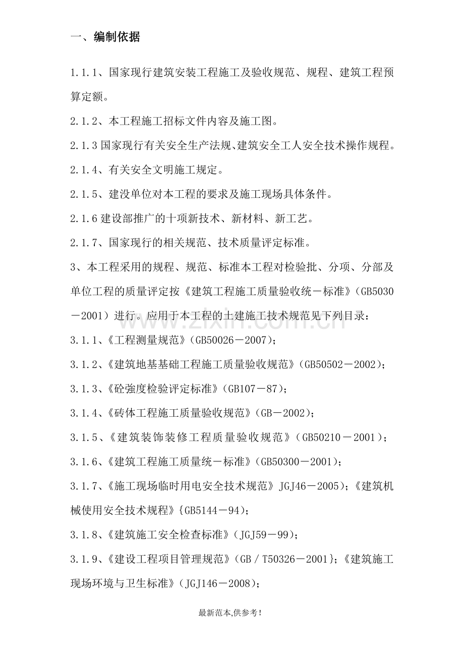 围墙施工组织设计方案.doc_第3页