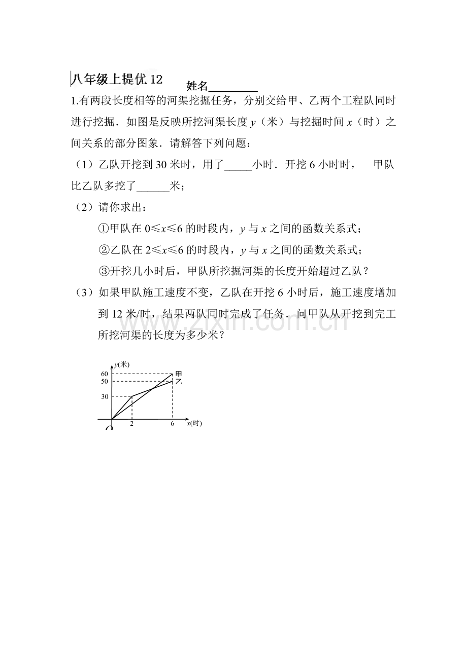 八年级数学上册提优练习题12.doc_第1页